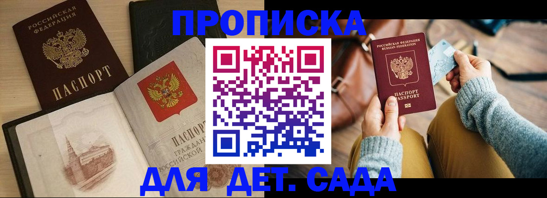 прописка штамп в Ужуре