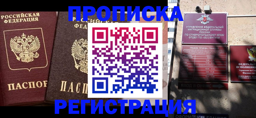 временная регистрация законно в Ужуре